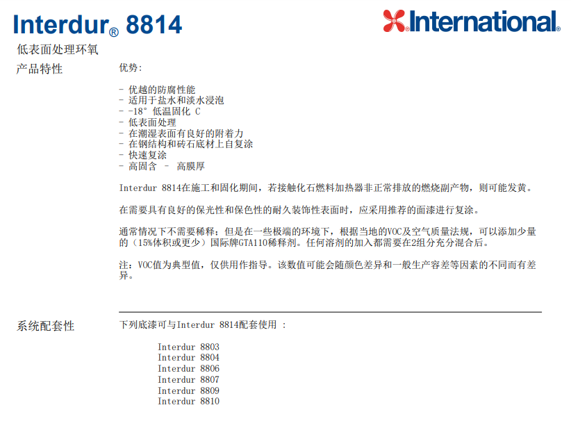 Interdur8814低表面处理环氧漆阿克苏诺贝尔