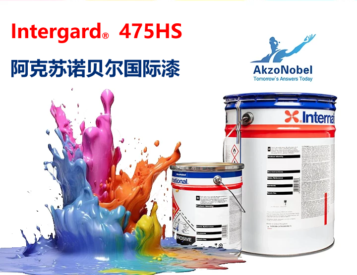 Intergard 475HS环氧油漆厚浆型环氧树脂漆